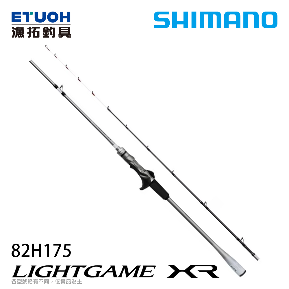 [預購-非現貨] SHIMANO LIGHT GAME XR 82H175 [船釣竿]